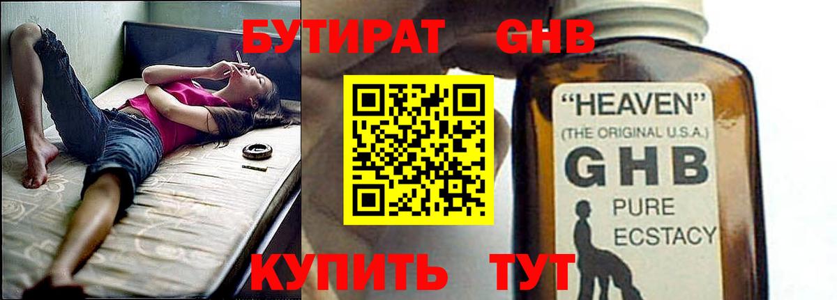 БУТИРАТ Butirat Черкесск