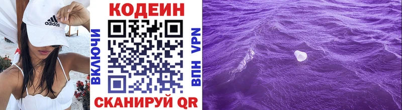 Кодеин Purple Drank Черкесск