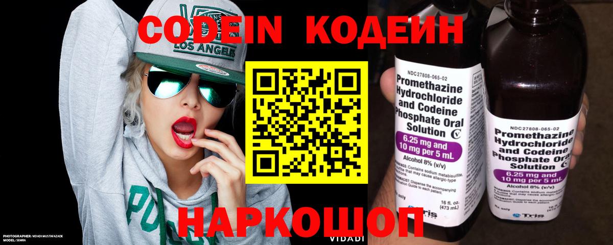 Черкесск  Codein напиток Lean (лин)  Кодеиновый сироп Lean Purple Drank  Вход с VPN 