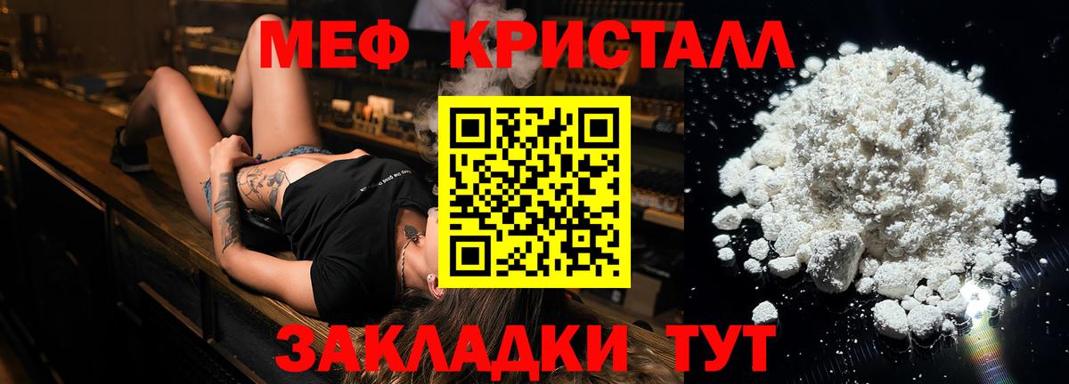 МЕФ кристаллы Черкесск