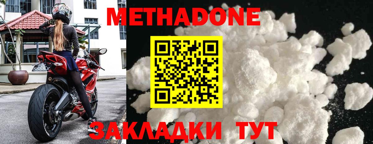 Метадон кристалл Черкесск